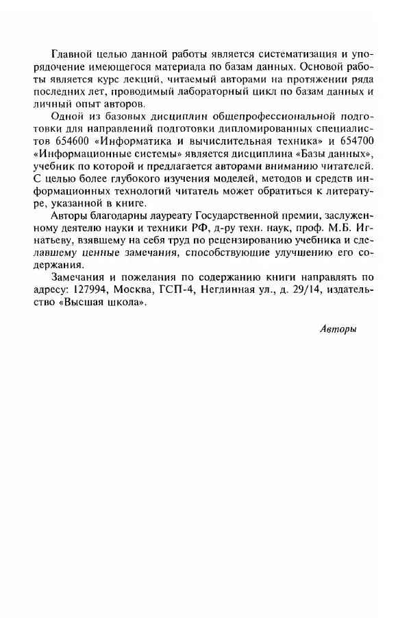 Борис Советов - Базы данных - Страница № 5