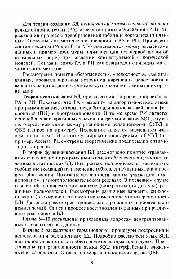 Борис Советов - Базы данных - Страница № 9