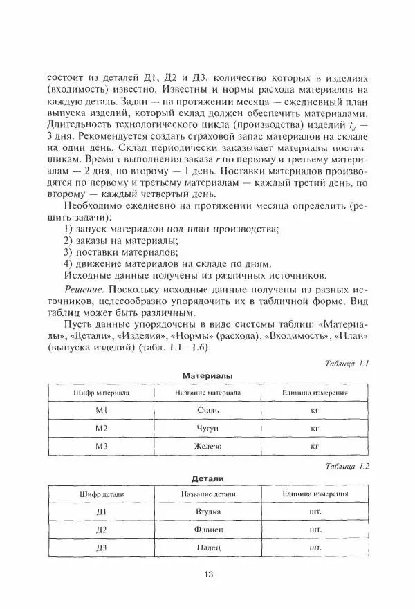 Борис Советов - Базы данных - Страница № 14