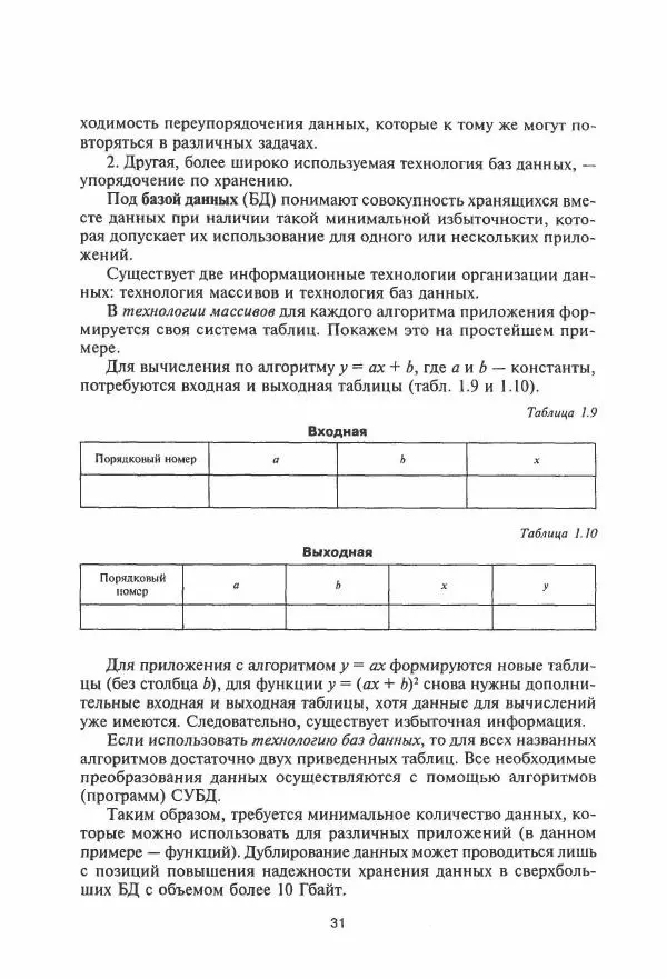 Борис Советов - Базы данных - Страница № 32