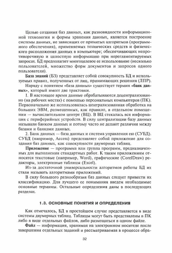 Борис Советов - Базы данных - Страница № 33