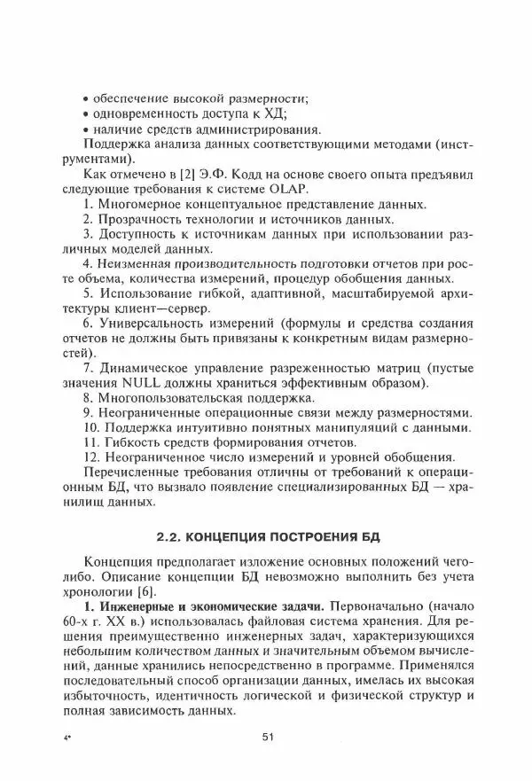 Борис Советов - Базы данных - Страница № 52