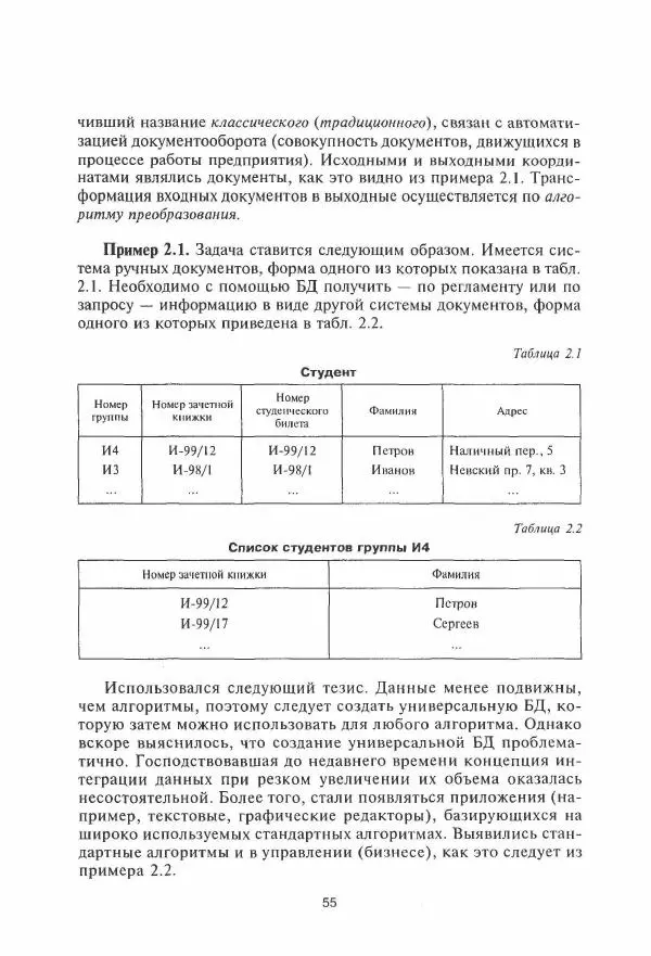 Борис Советов - Базы данных - Страница № 56