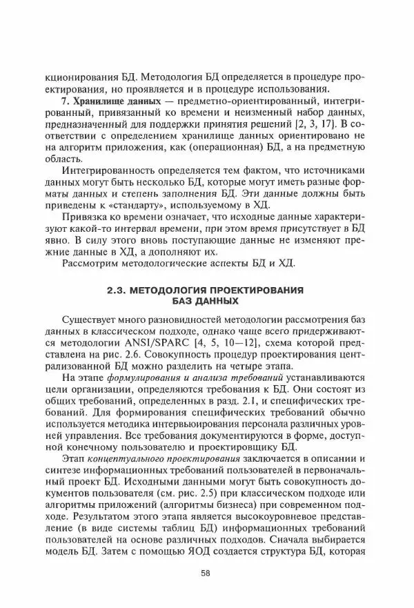 Борис Советов - Базы данных - Страница № 59