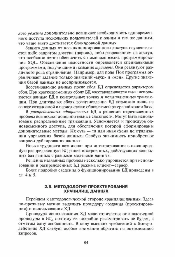 Борис Советов - Базы данных - Страница № 65