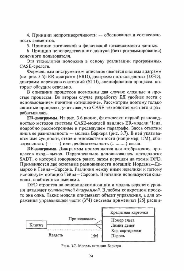Борис Советов - Базы данных - Страница № 75