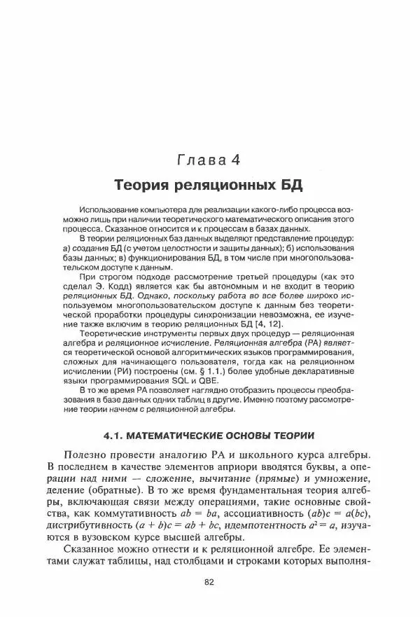 Борис Советов - Базы данных - Страница № 83