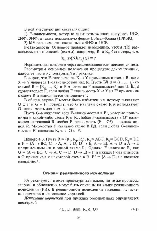 Борис Советов - Базы данных - Страница № 97