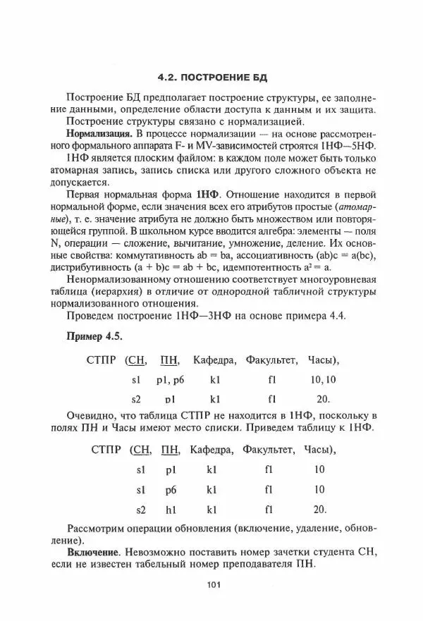 Борис Советов - Базы данных - Страница № 102