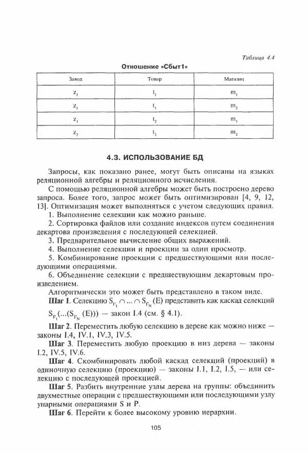 Борис Советов - Базы данных - Страница № 106