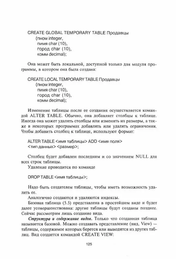 Борис Советов - Базы данных - Страница № 126