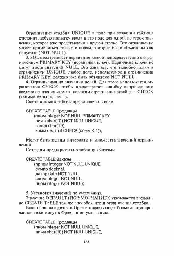 Борис Советов - Базы данных - Страница № 129