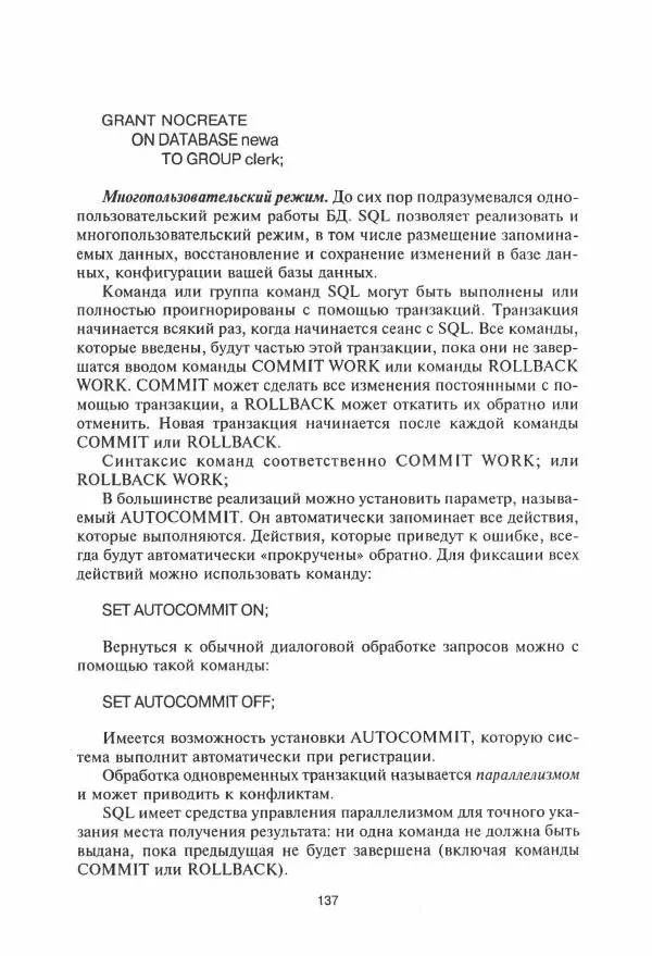 Борис Советов - Базы данных - Страница № 138