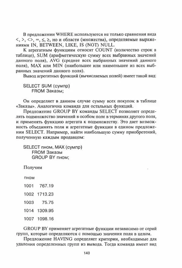 Борис Советов - Базы данных - Страница № 141