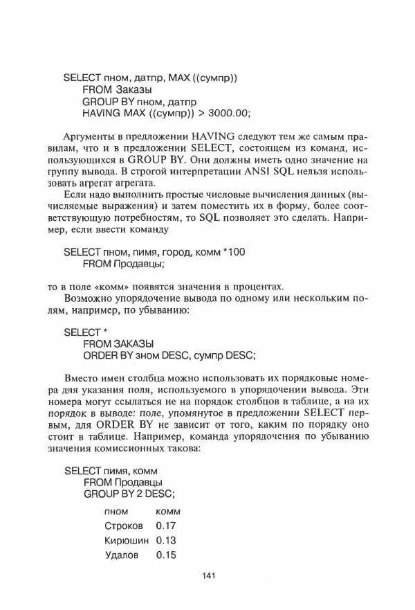 Борис Советов - Базы данных - Страница № 142
