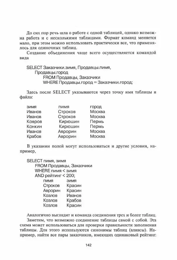 Борис Советов - Базы данных - Страница № 143
