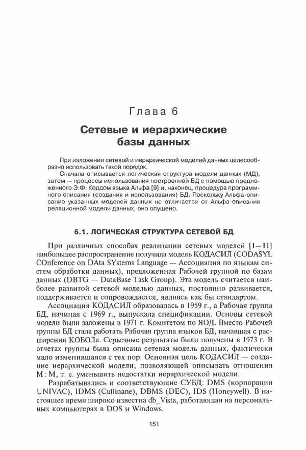 Борис Советов - Базы данных - Страница № 152