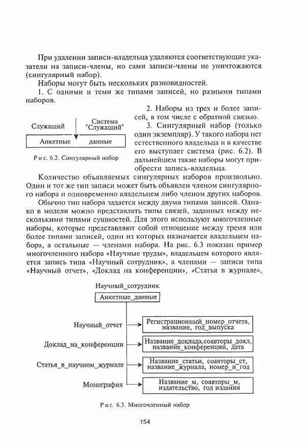 Борис Советов - Базы данных - Страница № 155