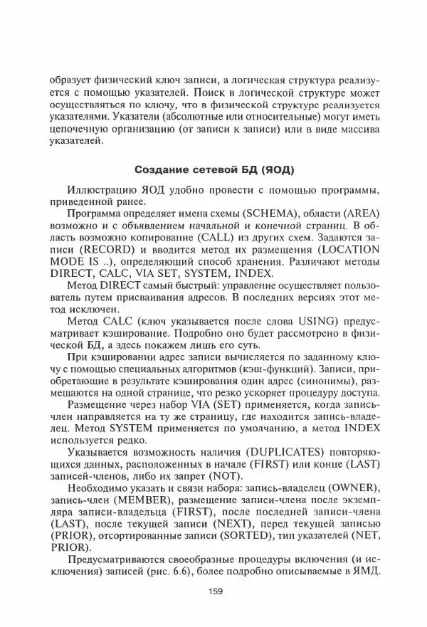 Борис Советов - Базы данных - Страница № 160