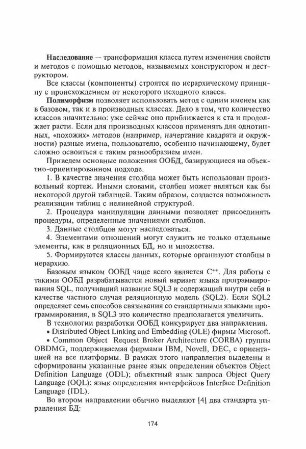 Борис Советов - Базы данных - Страница № 175