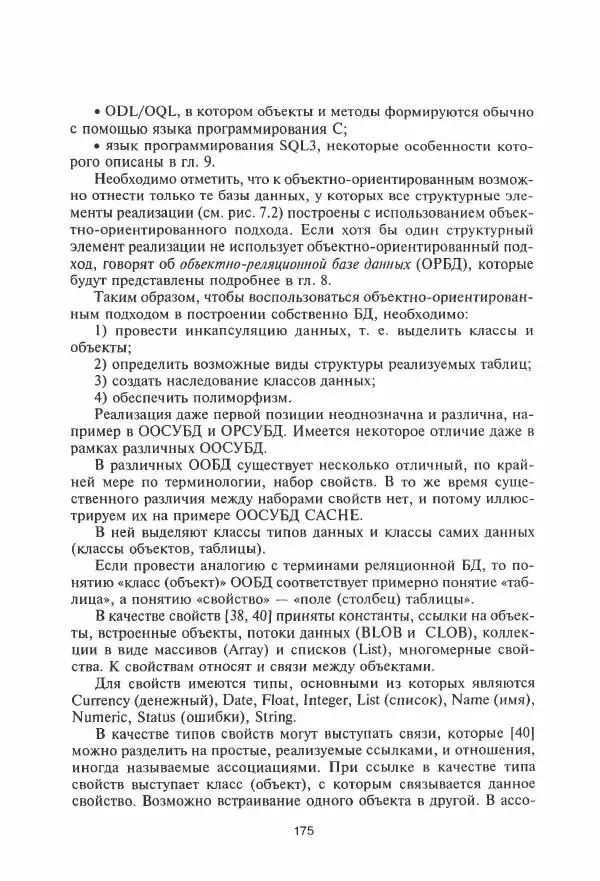 Борис Советов - Базы данных - Страница № 176