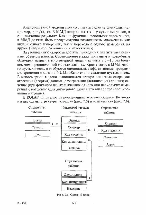 Борис Советов - Базы данных - Страница № 178
