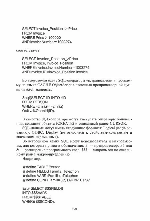 Борис Советов - Базы данных - Страница № 191