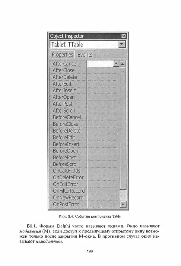 Борис Советов - Базы данных - Страница № 199
