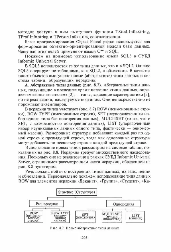 Борис Советов - Базы данных - Страница № 209