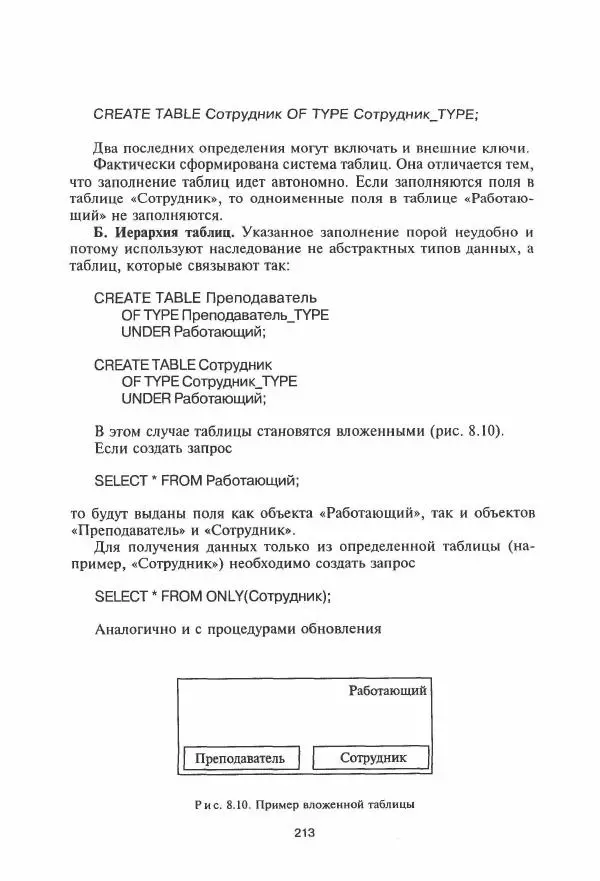 Борис Советов - Базы данных - Страница № 214