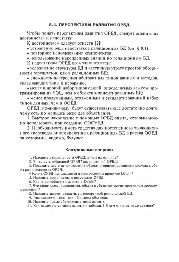 Борис Советов - Базы данных - Страница № 217