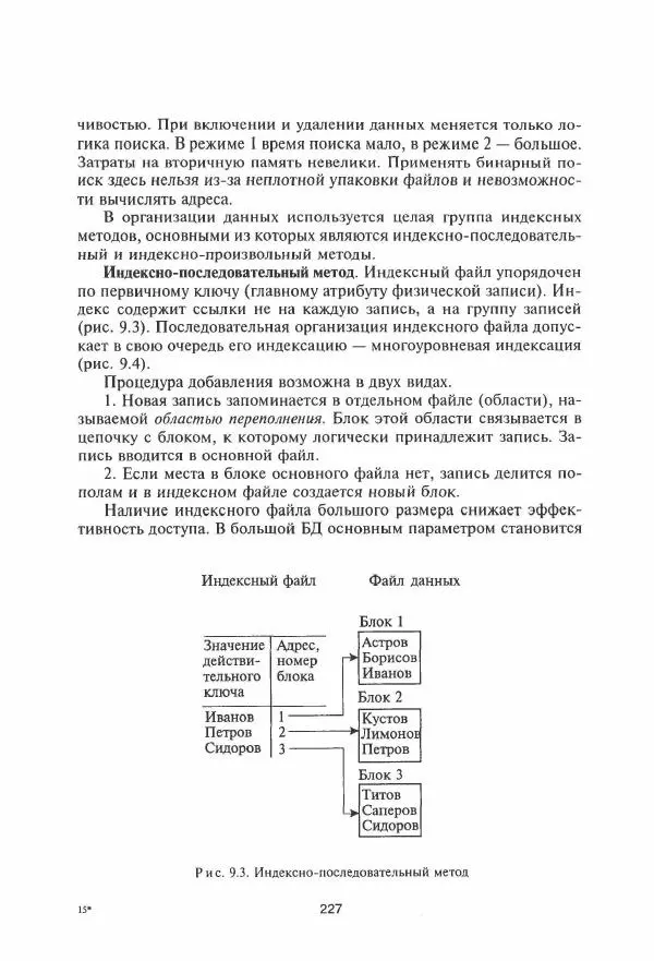 Борис Советов - Базы данных - Страница № 228