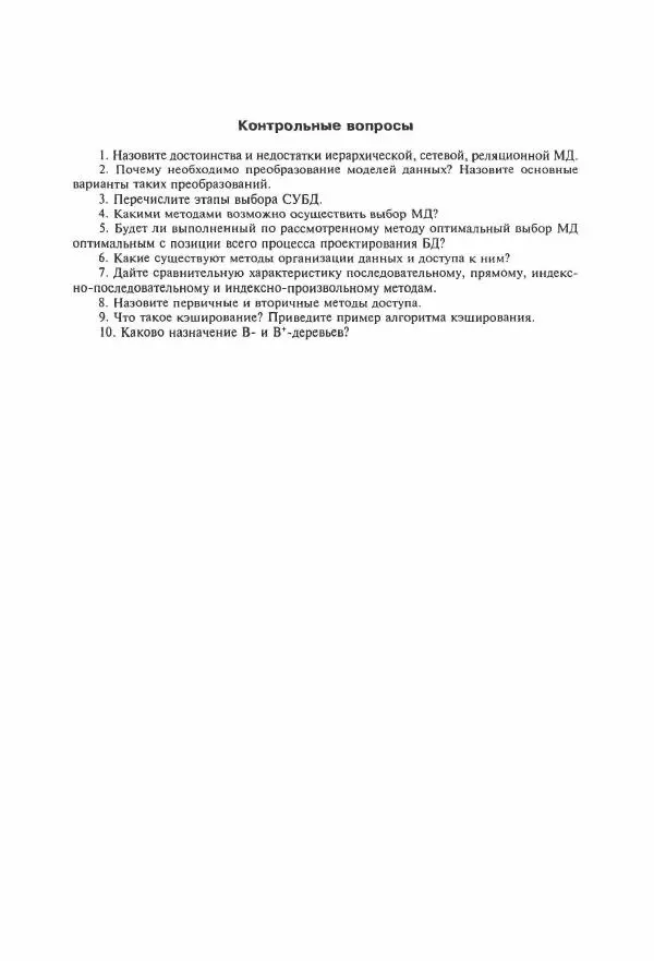 Борис Советов - Базы данных - Страница № 235