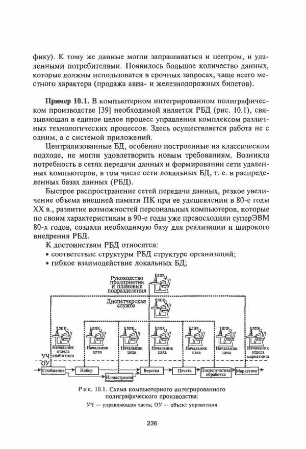 Борис Советов - Базы данных - Страница № 237