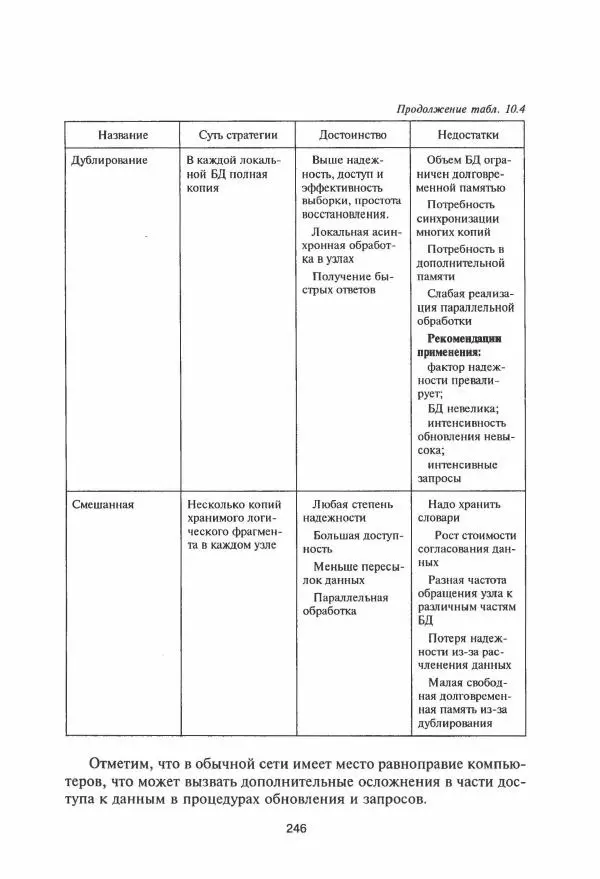 Борис Советов - Базы данных - Страница № 247