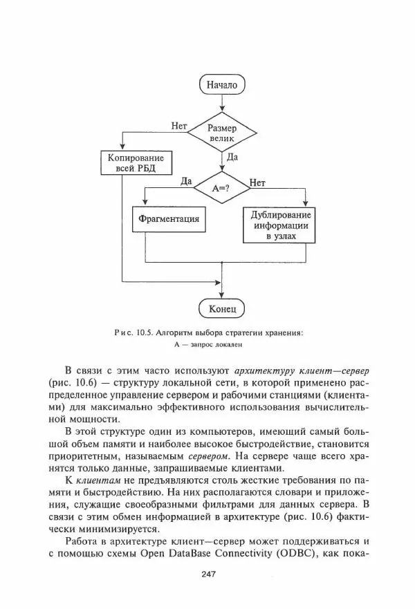 Борис Советов - Базы данных - Страница № 248