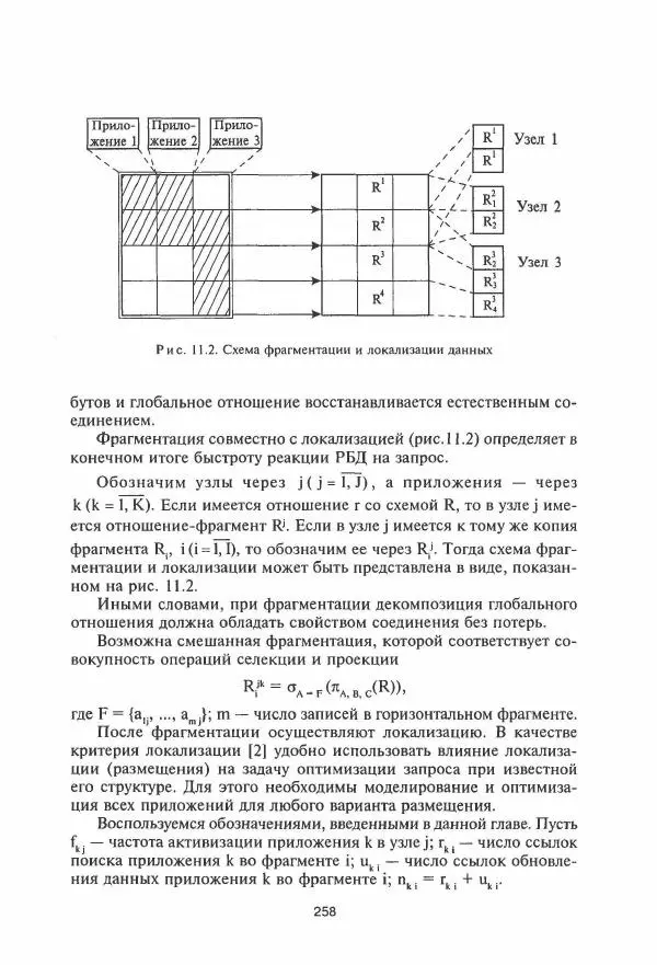 Борис Советов - Базы данных - Страница № 259