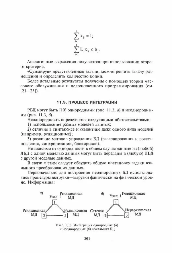 Борис Советов - Базы данных - Страница № 262