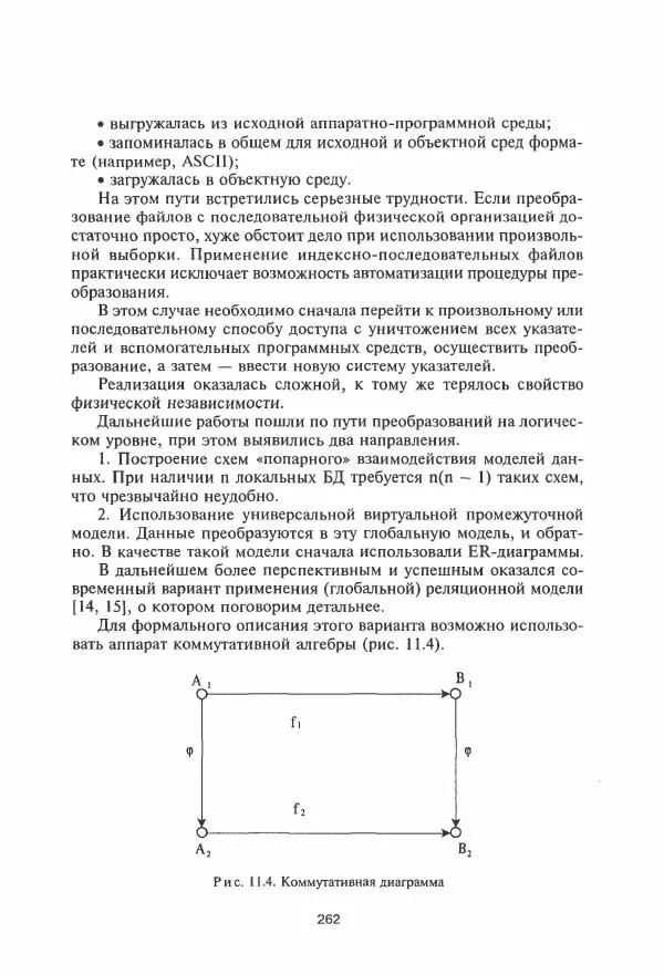 Борис Советов - Базы данных - Страница № 263