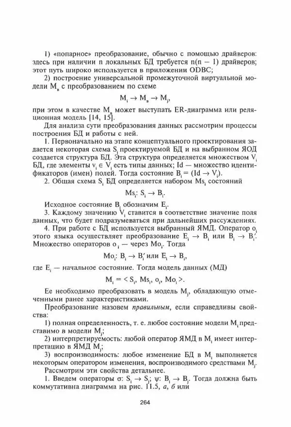Борис Советов - Базы данных - Страница № 265