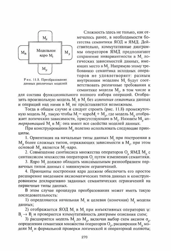 Борис Советов - Базы данных - Страница № 271