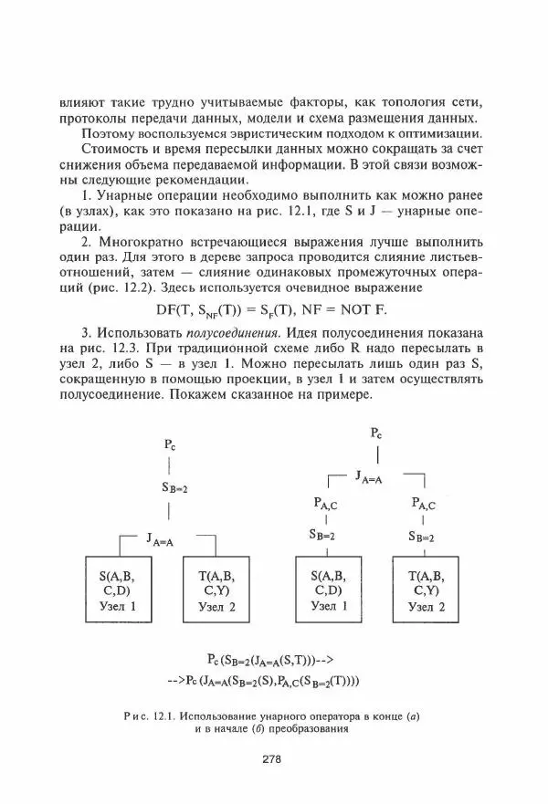 Борис Советов - Базы данных - Страница № 279