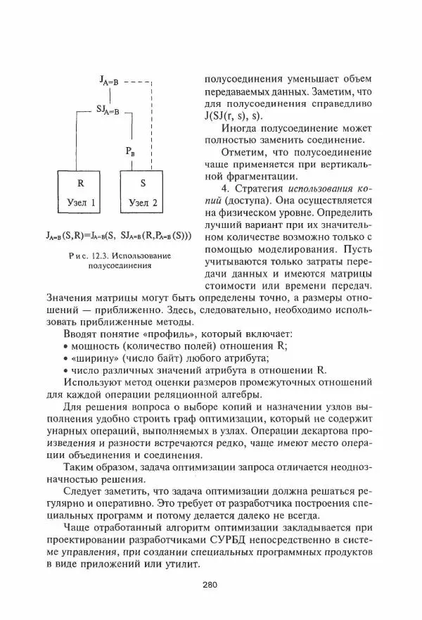 Борис Советов - Базы данных - Страница № 281