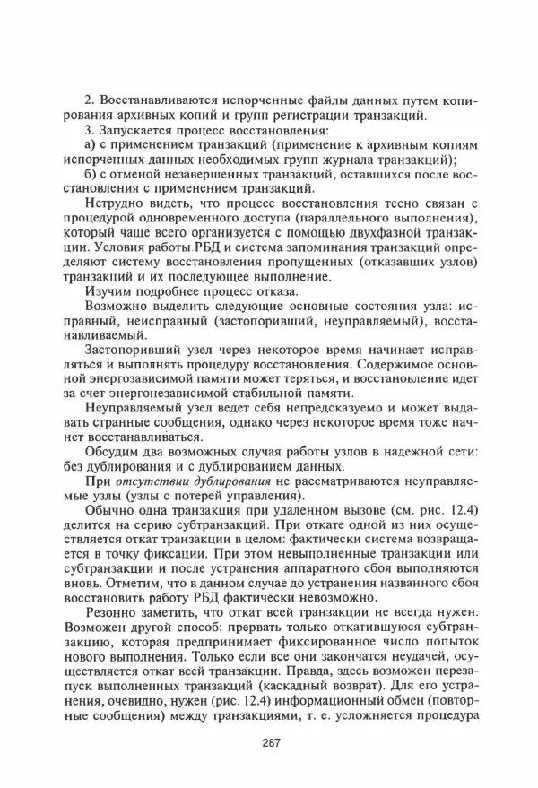 Борис Советов - Базы данных - Страница № 288