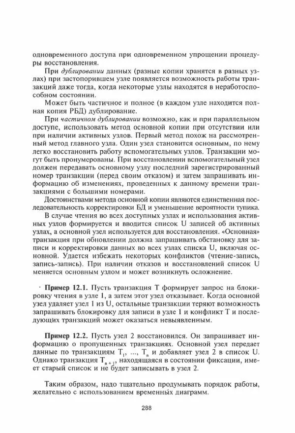 Борис Советов - Базы данных - Страница № 289