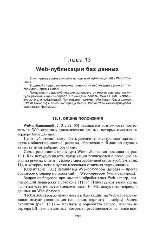 Борис Советов - Базы данных - Страница № 291