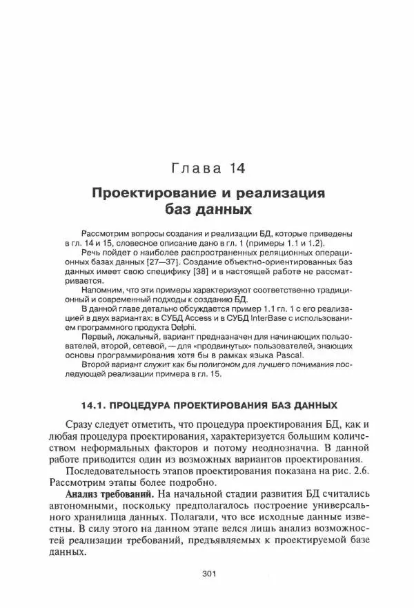 Борис Советов - Базы данных - Страница № 302