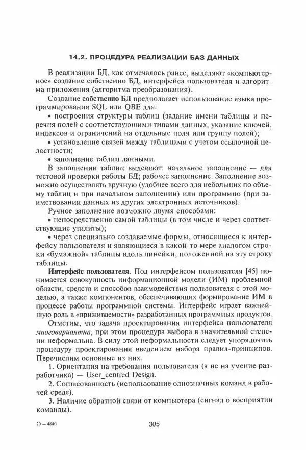 Борис Советов - Базы данных - Страница № 306