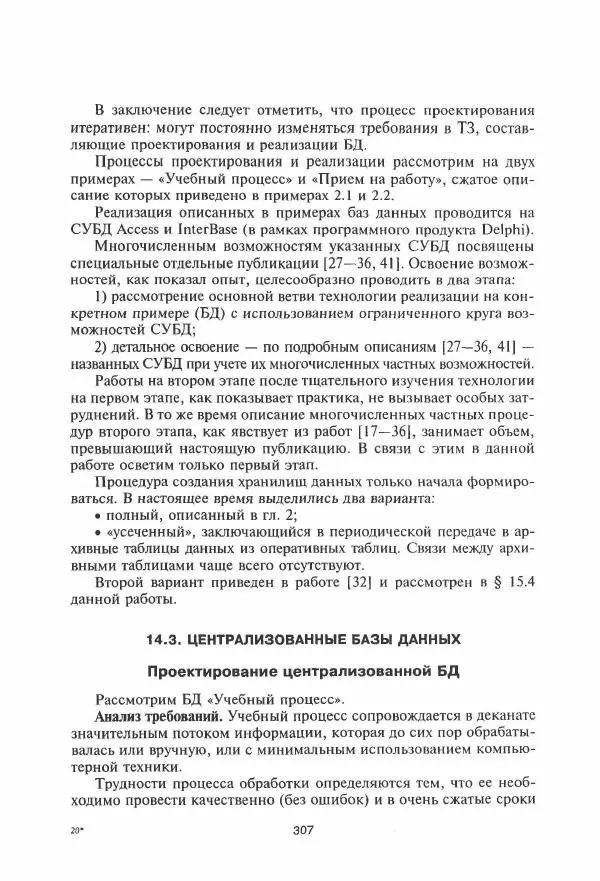Борис Советов - Базы данных - Страница № 308