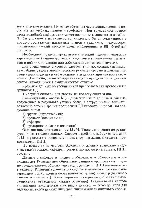 Борис Советов - Базы данных - Страница № 316